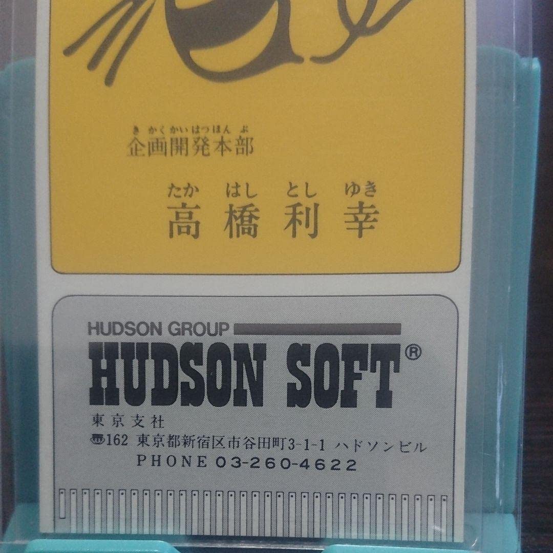 Amazon.co.jp: 超 34?5年前?高橋名人の名刺 : 文房具・オフィス用品